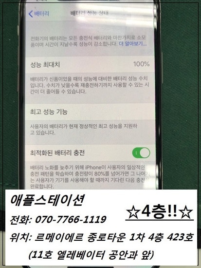 아이폰x배터리교체 후 방수기능까지 완벽하게 진행 네이버 블로그