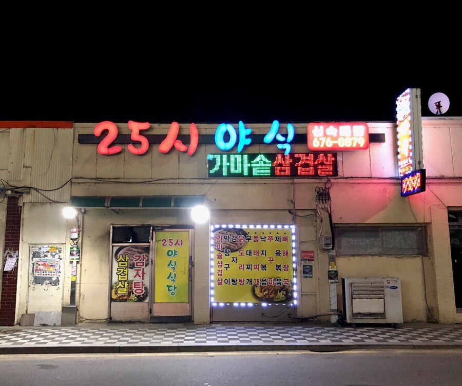 25시야식 사진 3