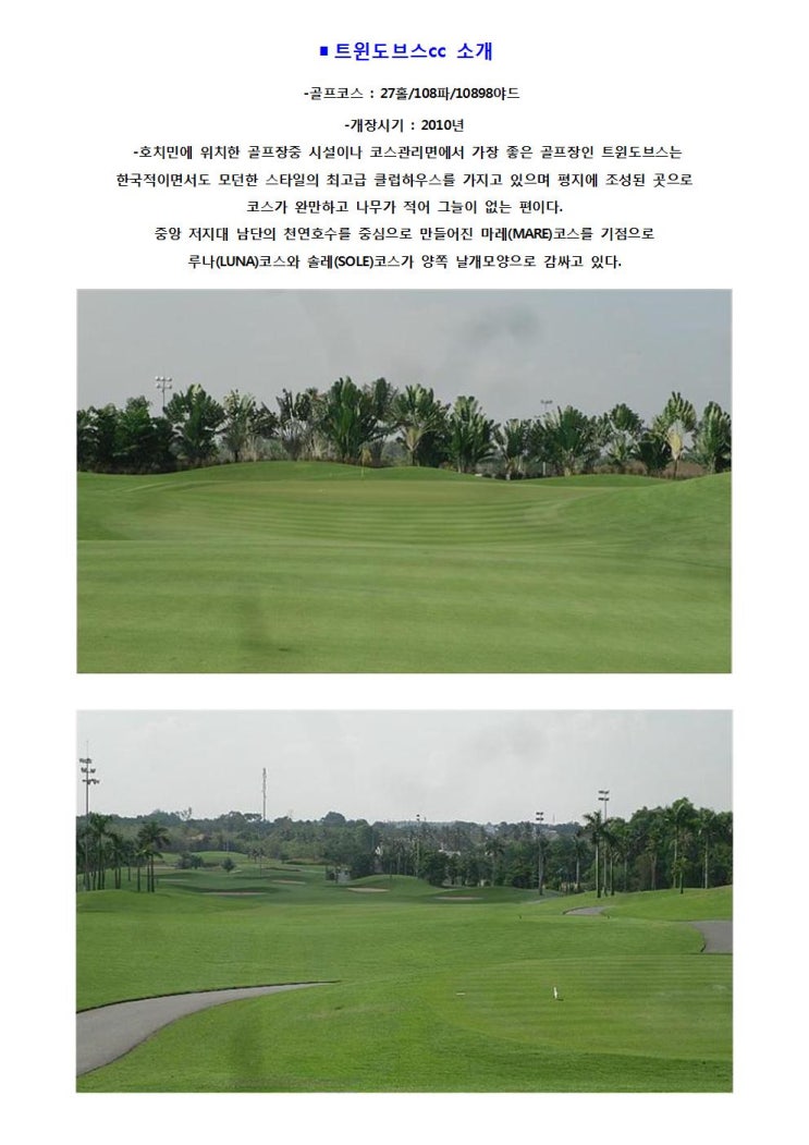 베트남 골프 02-555-3031, 호치민, 탄손넛cc, 트윈도브스cc, 투덕cc, 정산cc, 롱탄cc, 동나이cc,엘리트골프, godtour