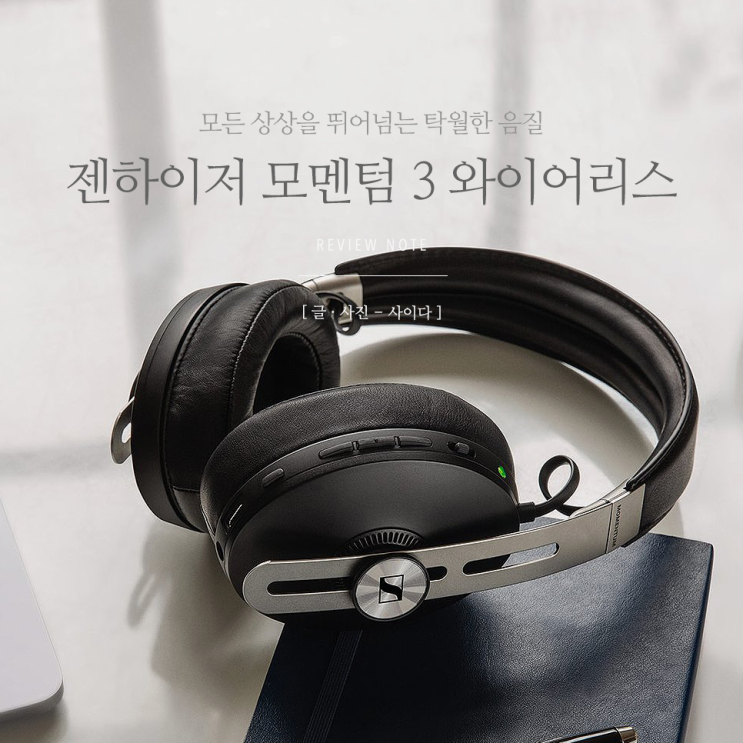  블루투스 무선 헤드폰 젠하이저 모멘텀 3 와이어리스