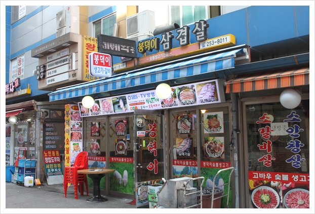  봉덕이생삼겹살 입안에서 살살녹는 그맛