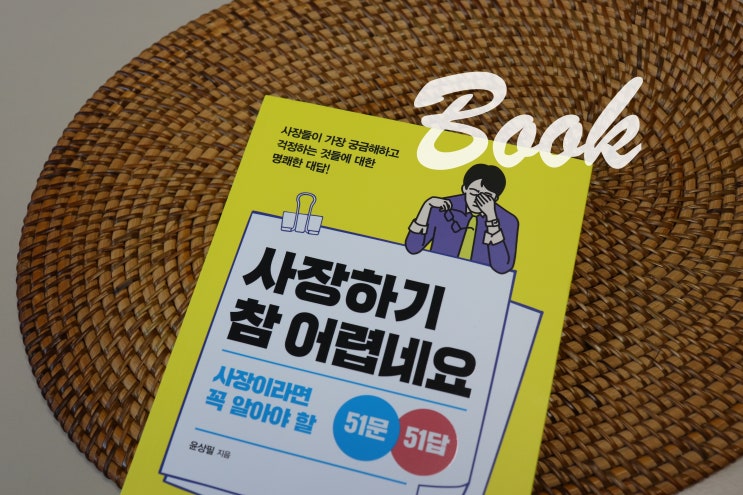  신간 책추천 사장하기 참 어렵네요