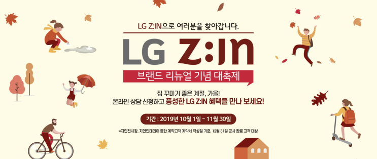 LG지인 브랜드 리뉴얼, Z:IN에 LG의 친숙함을 더했어요