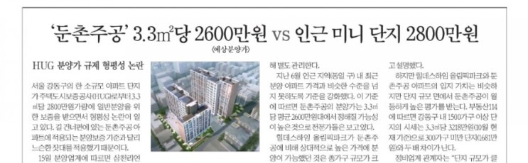  [뉴스기사리뷰]19년10월16일(부동산)