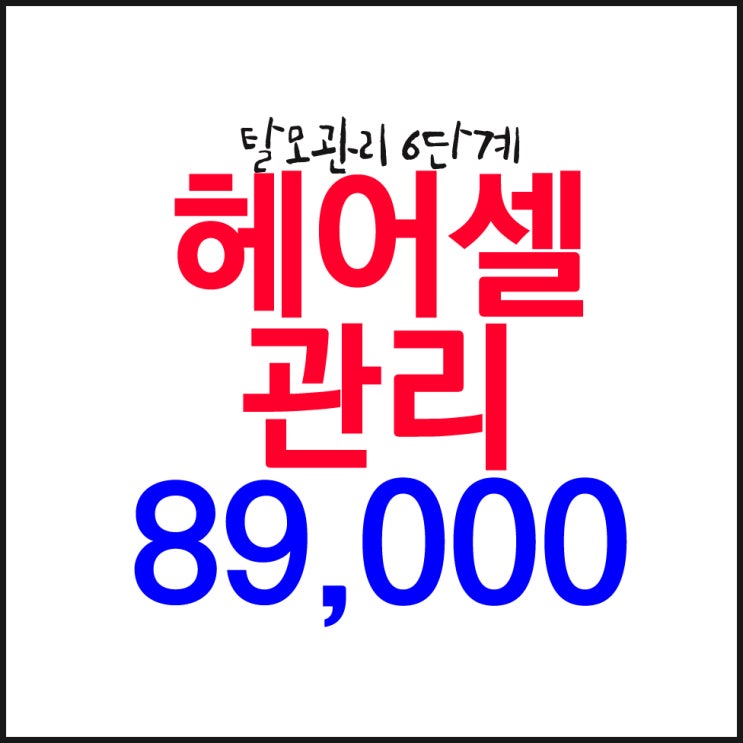 인천여성탈모 원형탈모 외에도 다양해