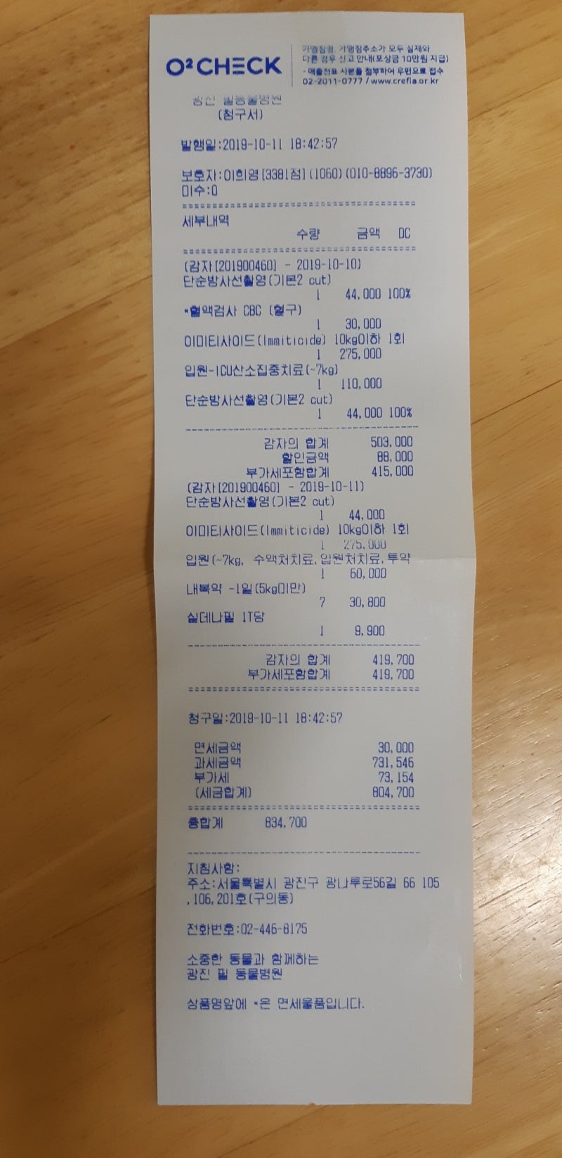 강아지 심장사상충 치료(비용공개) : 네이버 블로그
