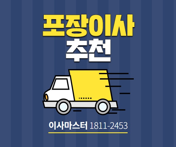  이사마스터 알뜰하게 해볼까요?