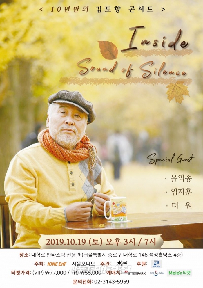  [쟈스민 이벤트] 난~~ 참! 바보처럼 살았군요~~ 쟈스민이 10년 만의 김도향 콘서트에 초대합니다~~