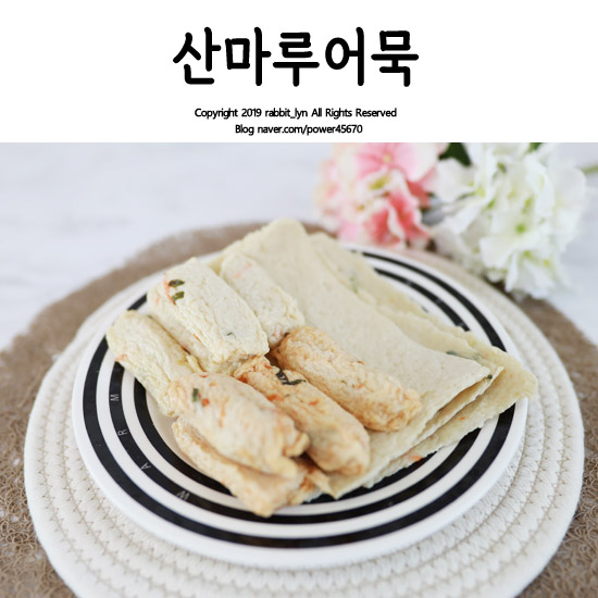  부산어묵택배 집에서 맛보는 산마루어묵