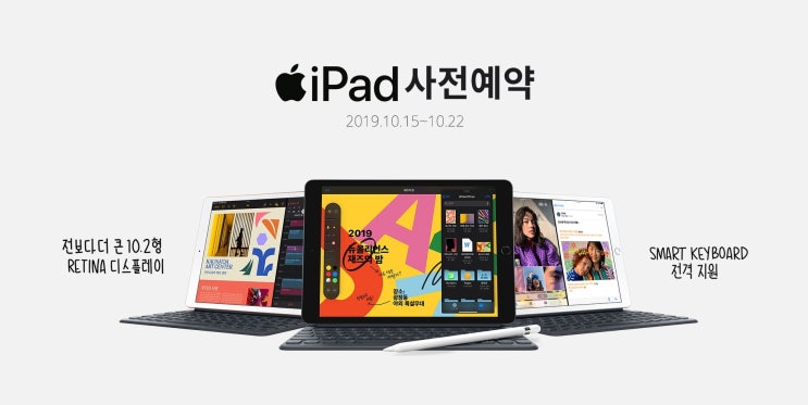  2019 아이패드7 가격! 사전예약으로 저렴하게 구매!