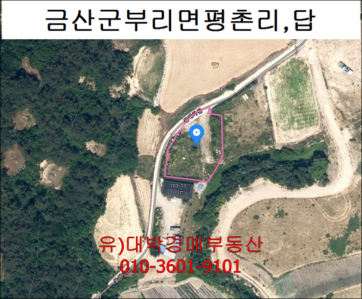 충남경매 금산 부리면 평촌리 땅 대박경매부동산