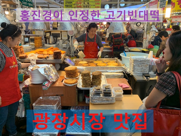 광장시장 맛집 그리고 구경하기~서울 갈만한곳 중하나~!