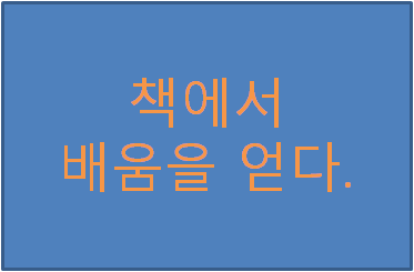  감사의 마음이 나에게 미치는 영향.(흥하는 말씨 망하는 말투)