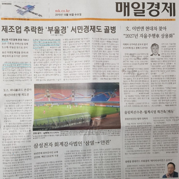  경제기사로 여는 아침 19.10.16