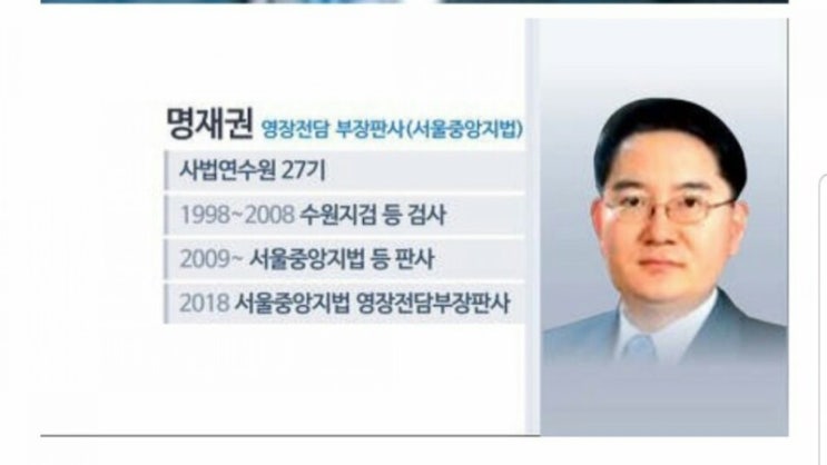 이상한 나라의 사법부 - 명재권 판사,김명수 대법원장