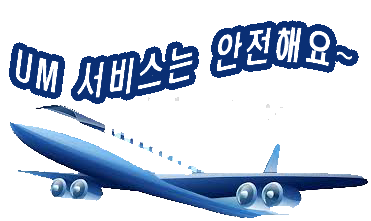  필리핀 영어캠프 UM 서비스에 대해서~