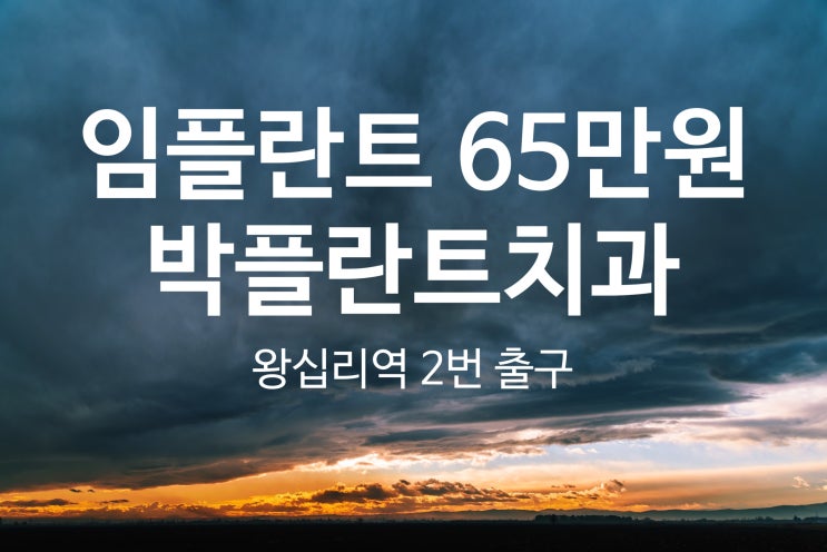  당뇨 환자 임플란트 성동구치과