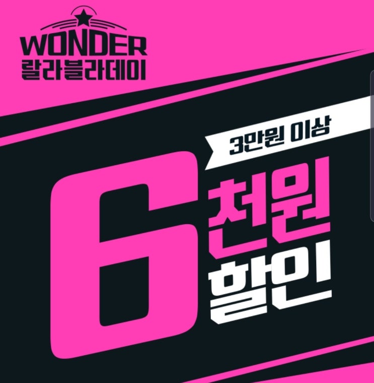  10월 랄라블라데이 ! 3만원 이상 구매시 6천원 할인 , 더샘 해피샘데이 세일 할인 프로모션