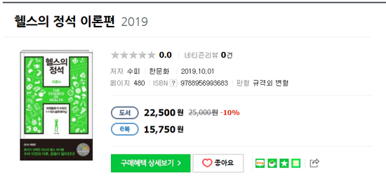  내 경력에서는 어느 운동을?  (Feat, 헬스의 정석 개정판 판매)