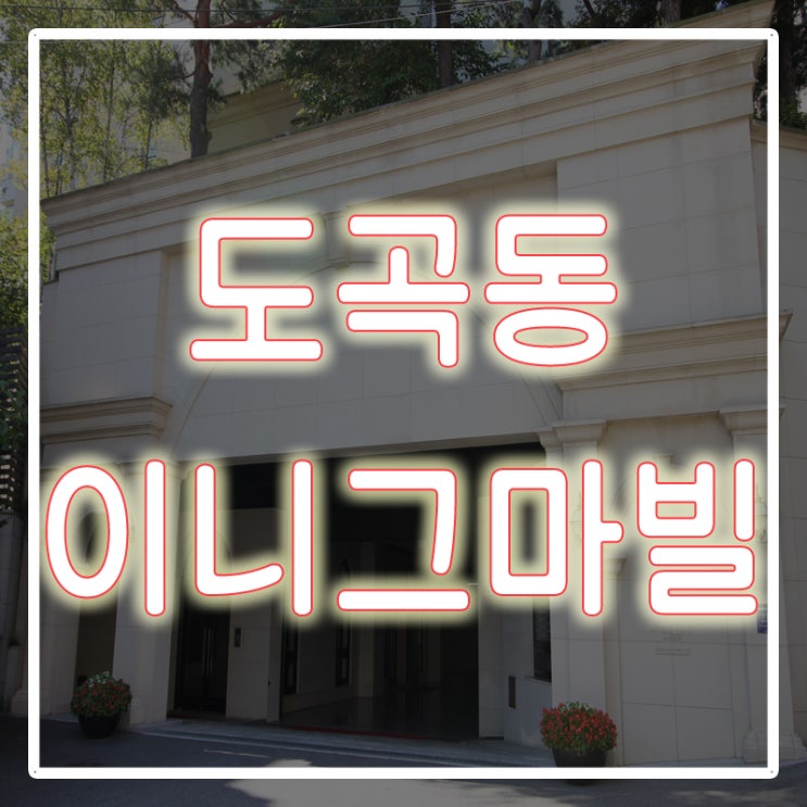  이니그마빌3차 펜트, 매매 쾌적하네요!!