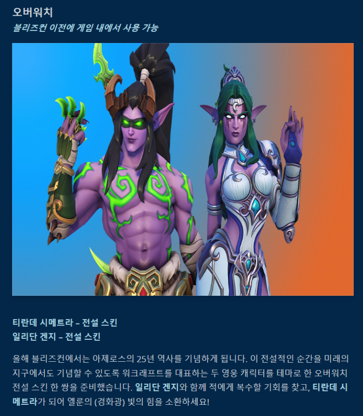  2019 오버워치 공포의 할로윈 이벤트 정보