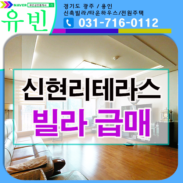  경기도광주테라스빌라 주차 편한 넓은집