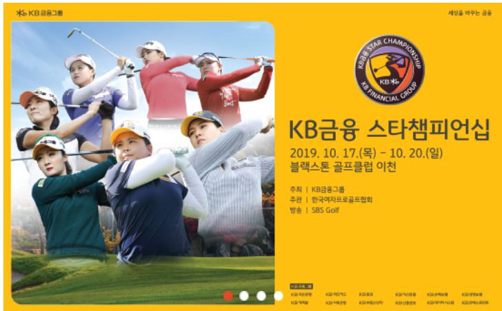  제14회 KB금융 스타챔피언십 2018 정보 블랙스톤 이천 골프클럽