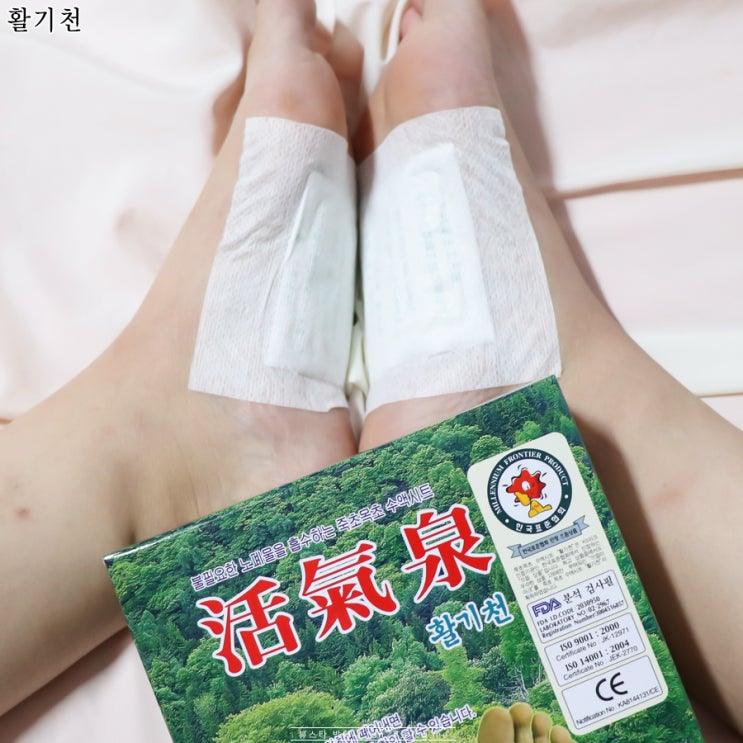  활기천 수액시트, 피곤할 때 발바닥패치 사용해보세요
