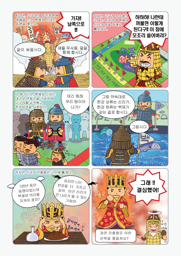 [굴렁쇠의 역사모험 12] 신라 최고의 정복왕 진흥왕은 왜 비석을 세웠을까?
