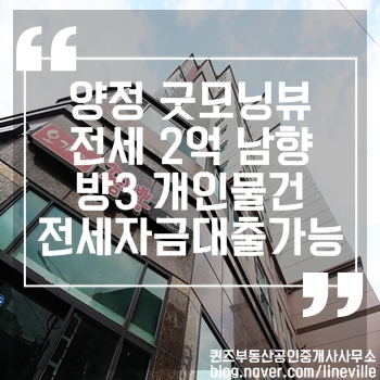  부산소형아파트전세 양정굿모닝뷰 방3/욕실1 남향 2억!