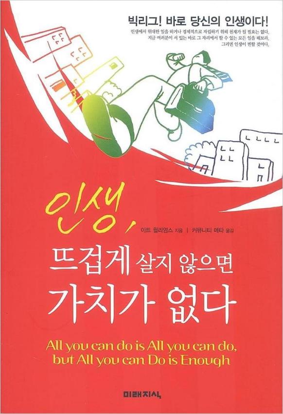 회룡포어화원의 서재: 인생, 뜨겁게 살지 않으면 가치가 없다