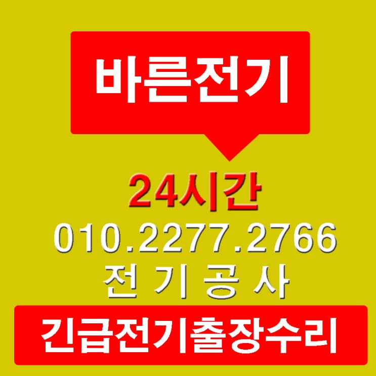  인천 전기공사 누전수리 깔끔해서 좋았어요