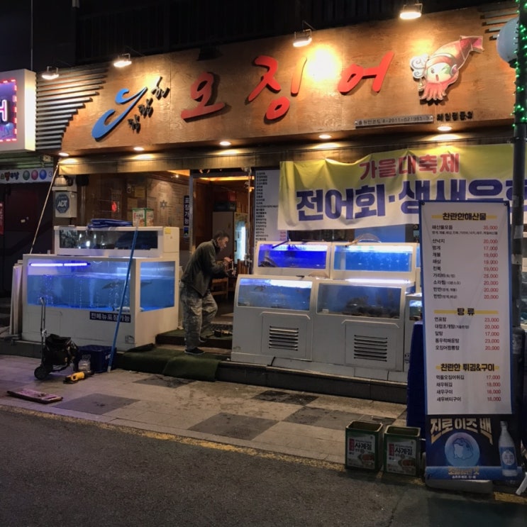  (의정부) 의정부 횟집 찬란한오징어 추천! 가성비 횟집
