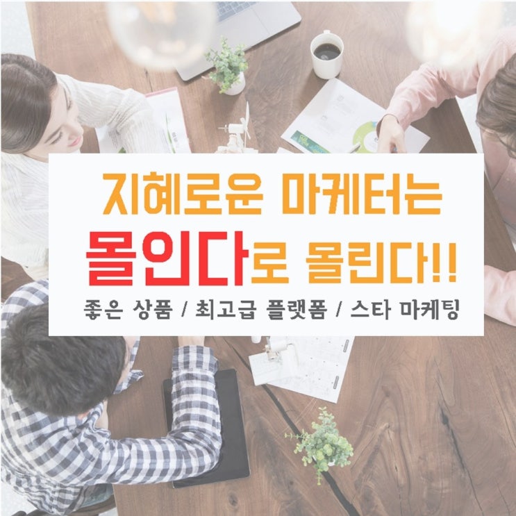 성공 100% 창업가이드 1등 쇼핑몰 이유있다!