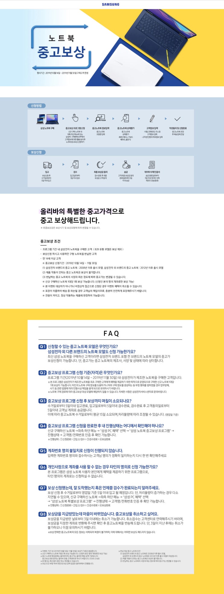  삼성노트북 보상판매 EVENT