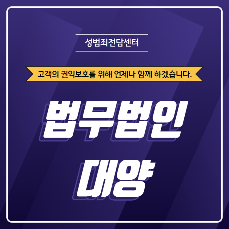  성범죄변호사 준강간죄 조력이 필요하다면