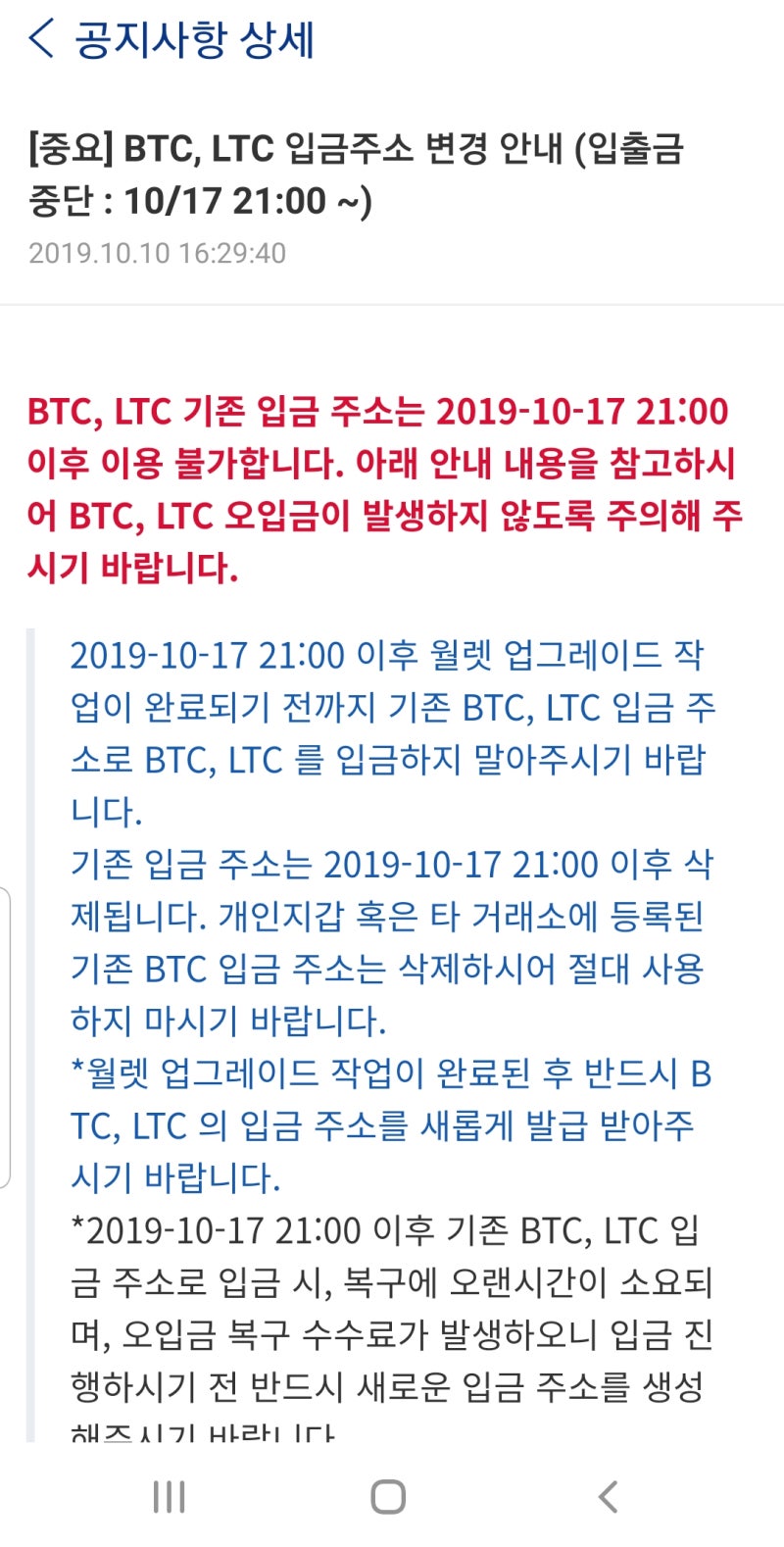 업비트 거래소 비트코인 라이트코인 입금주소 변경 : 네이버 블로그