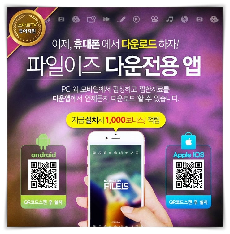  무료티비다시보기 사이트는 안전한 Fileis. 파일이즈