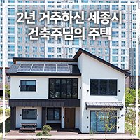  더존하우징 세종시 주택 - 파워블로거 명랑라임님의 2년 후 모습들 