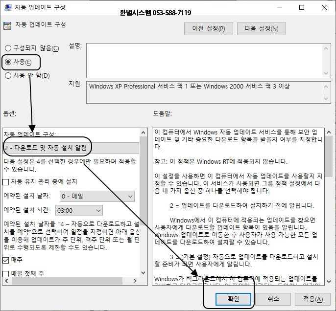 윈도우10 업데이트 끄기 - 한별시스템 현장 사진 3
