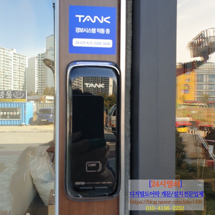  [24시열쇠]파주운정 법조타운 커피전문점 샷시전용탱크AT300 설치.운정열쇠.파주열쇠.24시출장열쇠