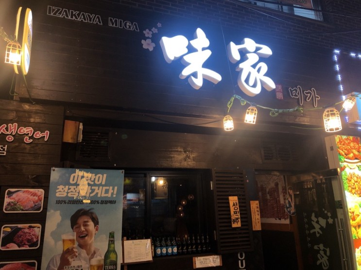 광주 문흥동 맛집, 연어 맛있게 먹는 법이 궁금해? 연어 맛집 '미가'