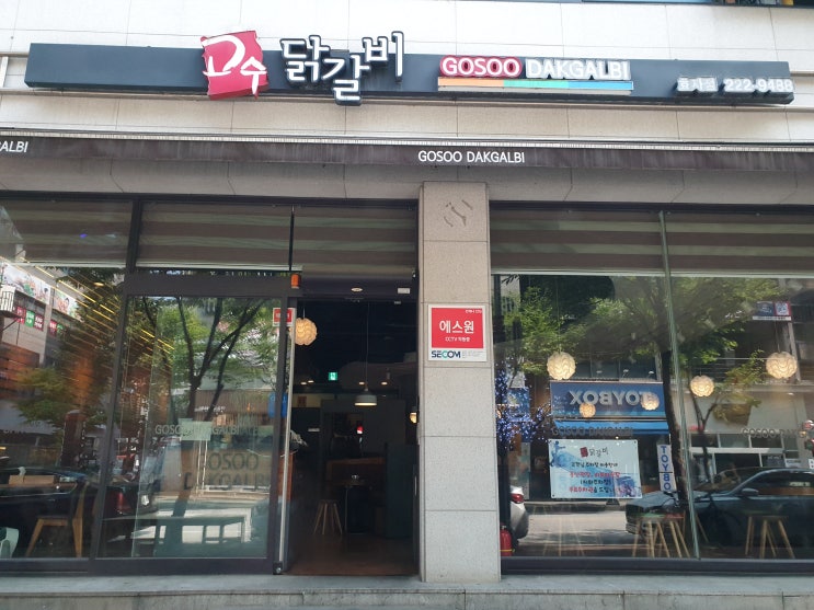  전주 신시가지 고수닭갈비 가끔 생각나는곳~
