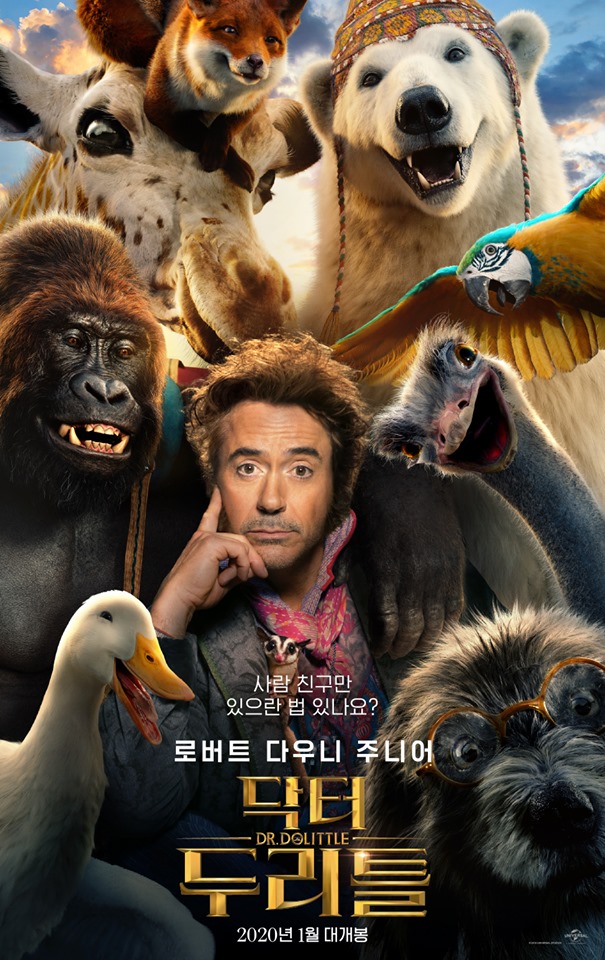  영화 <닥터 두리틀> 1차 예고편