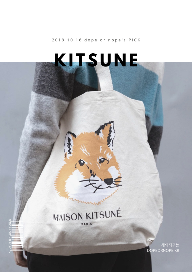 키츠네 토트백팩 에코백 리스탁 15%할인코드도 쓰세요 키츠네 토트백팩 에코백 리스탁 15%할인코드도 쓰세요