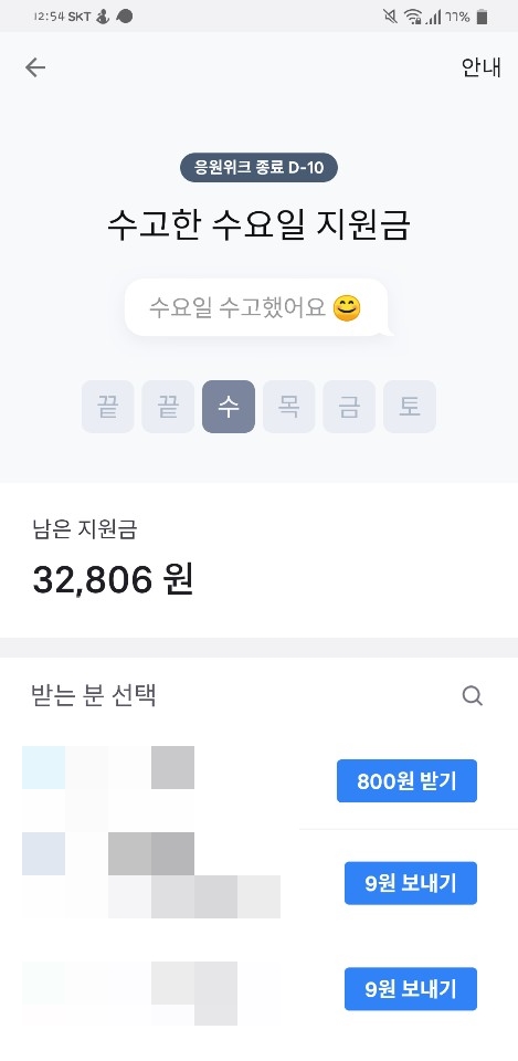 토스 전국민 응원위크(매일 갱신되는 송금지원금) 이벤트(앱테크, 2019년 가을) 오늘부터 시작입니다! 토스 전국민 응원위크(매일 갱신되는 송금지원금) 이벤트(앱테크, 2019년 가을) 오늘부터 시작입니다!