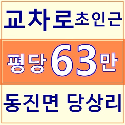  부안땅 당상리 새만금지원도로 교차로 2차선도로 접