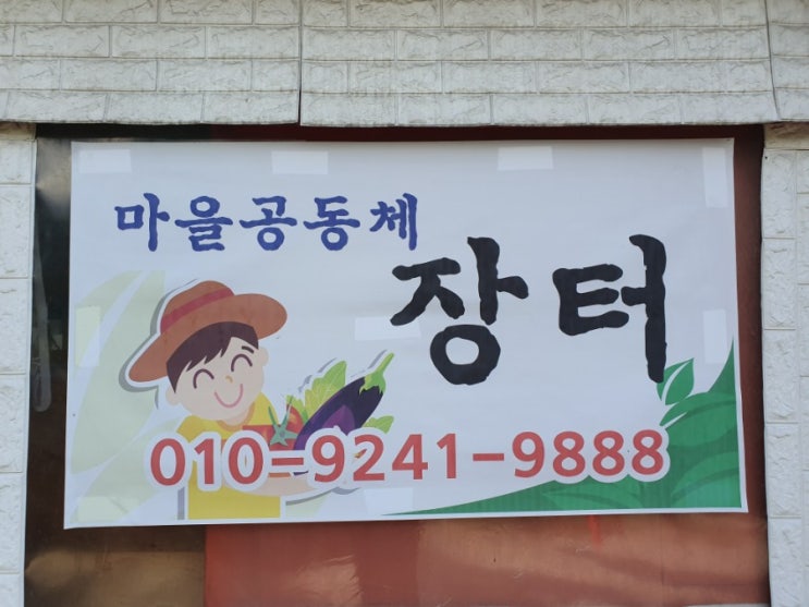  마을공동체 화요장터 [수호1004윤충식]