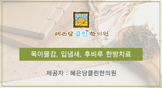  만성기침, 통증 유발하는 목이물감 원인과 치료방법은?