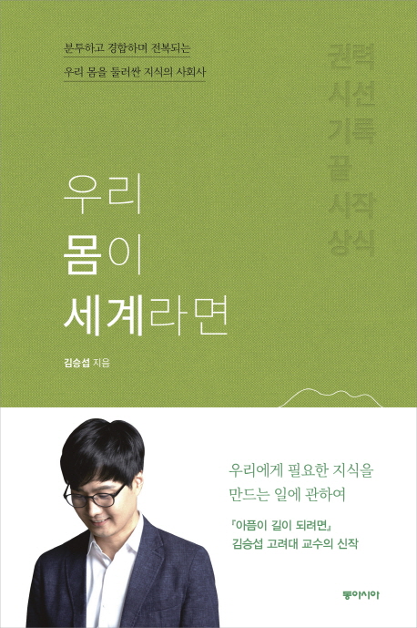  [우리 몸이 세계라면]과 [눈물을 마시는 새]를 읽고.